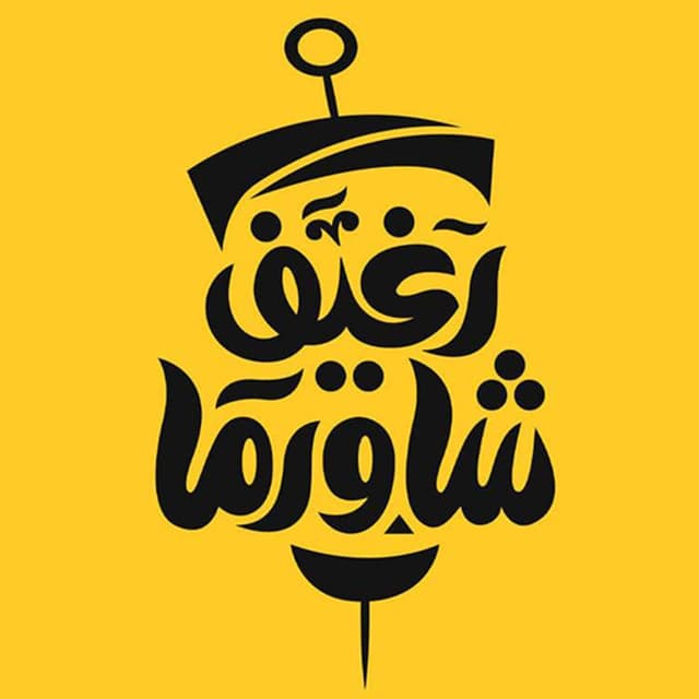 رغيف شاورما